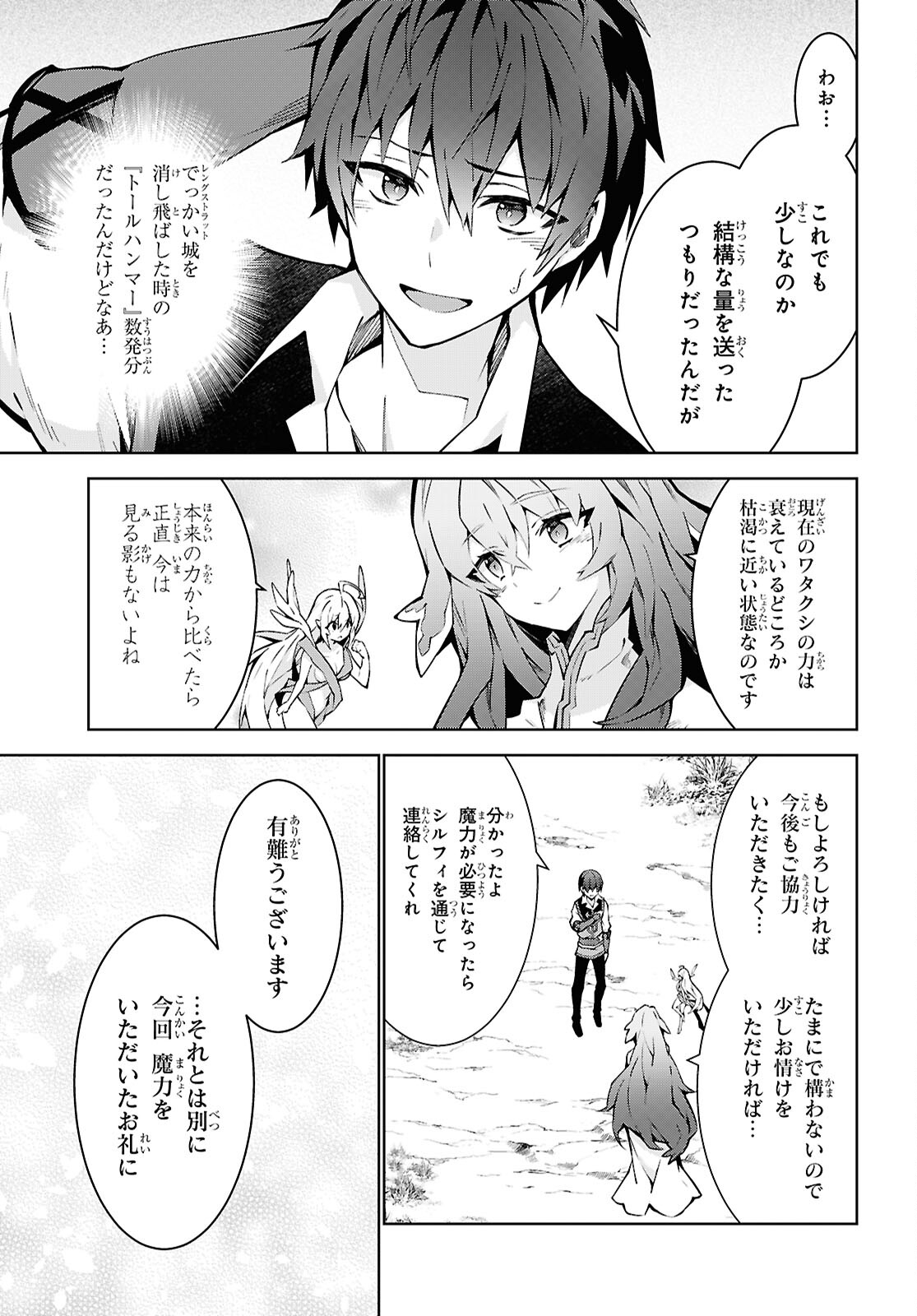 異世界チート魔術師 第83話 - Page 5