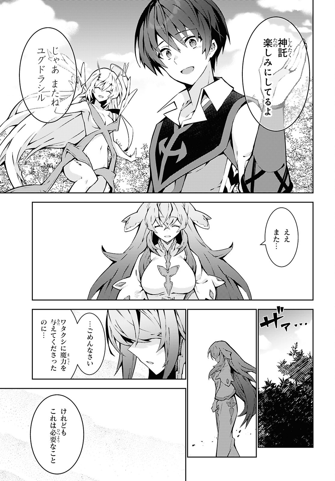 異世界チート魔術師 第83話 - Page 7