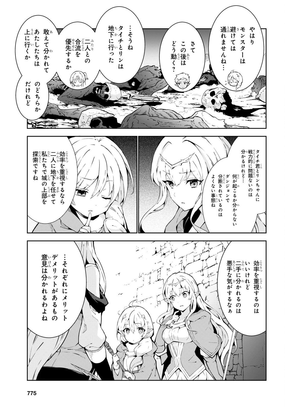 異世界チート魔術師 第71話 - Page 11