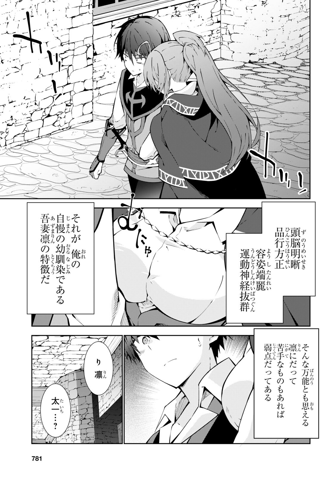 異世界チート魔術師 第71話 - Page 17