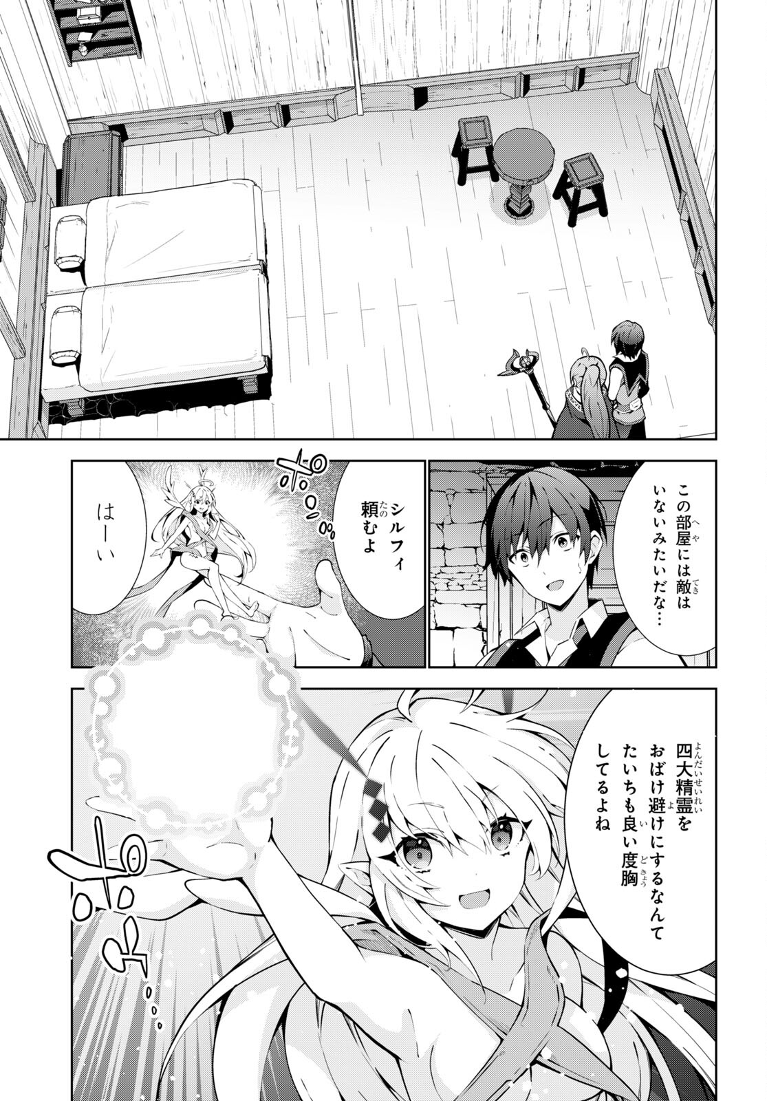 異世界チート魔術師 第71話 - Page 23