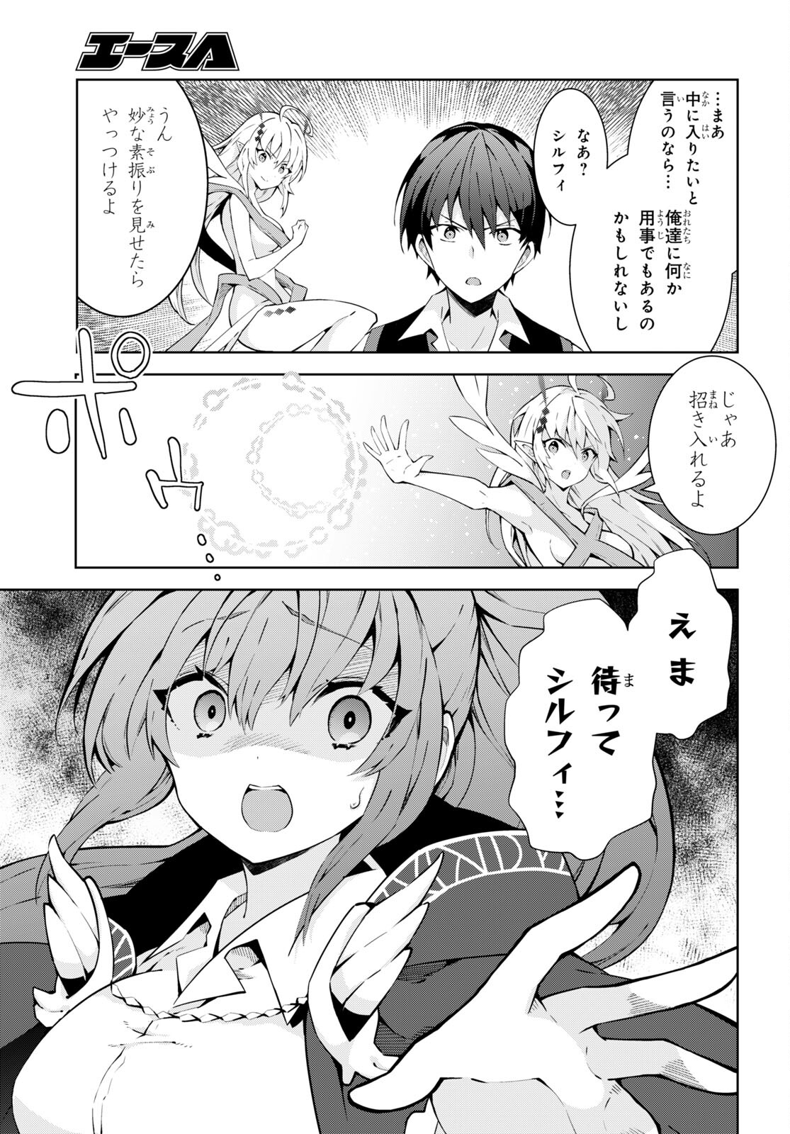 異世界チート魔術師 第71話 - Page 29