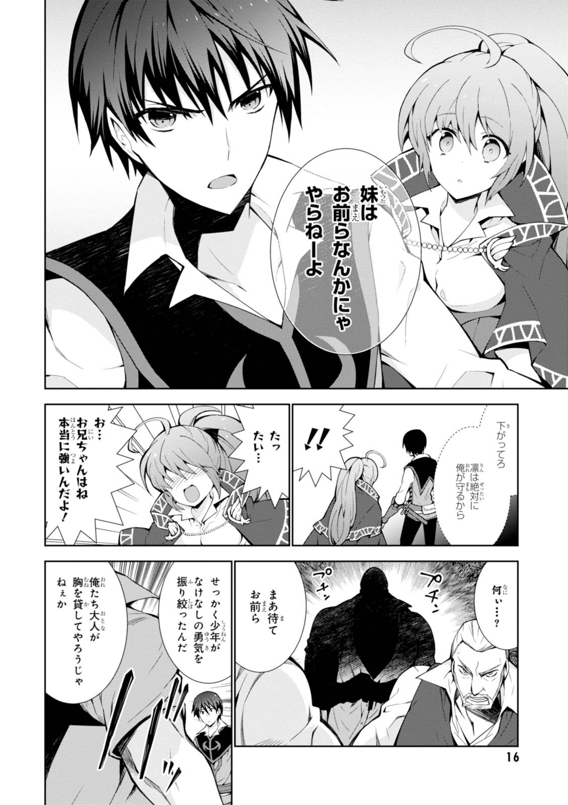 異世界チート魔術師 第6話 - Page 12