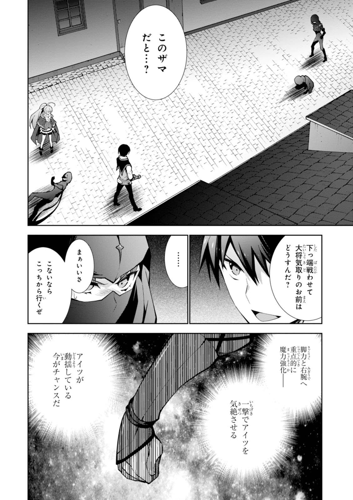 異世界チート魔術師 第6話 - Page 26