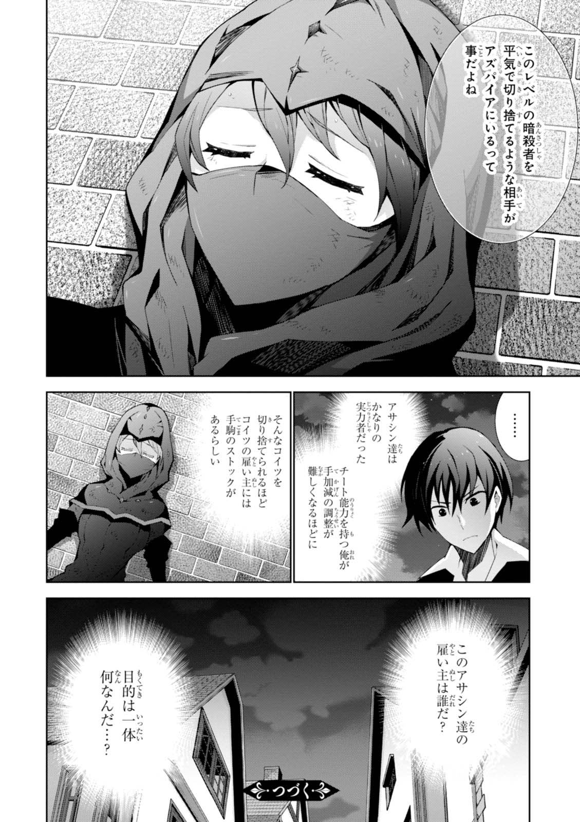 異世界チート魔術師 第6話 - Page 30