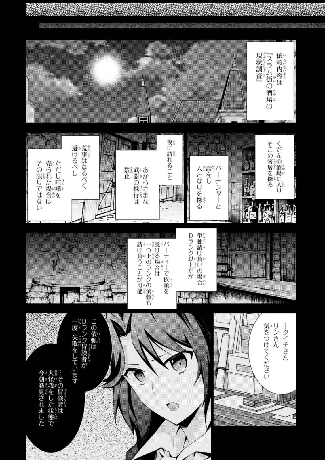 異世界チート魔術師 第6話 - Page 4