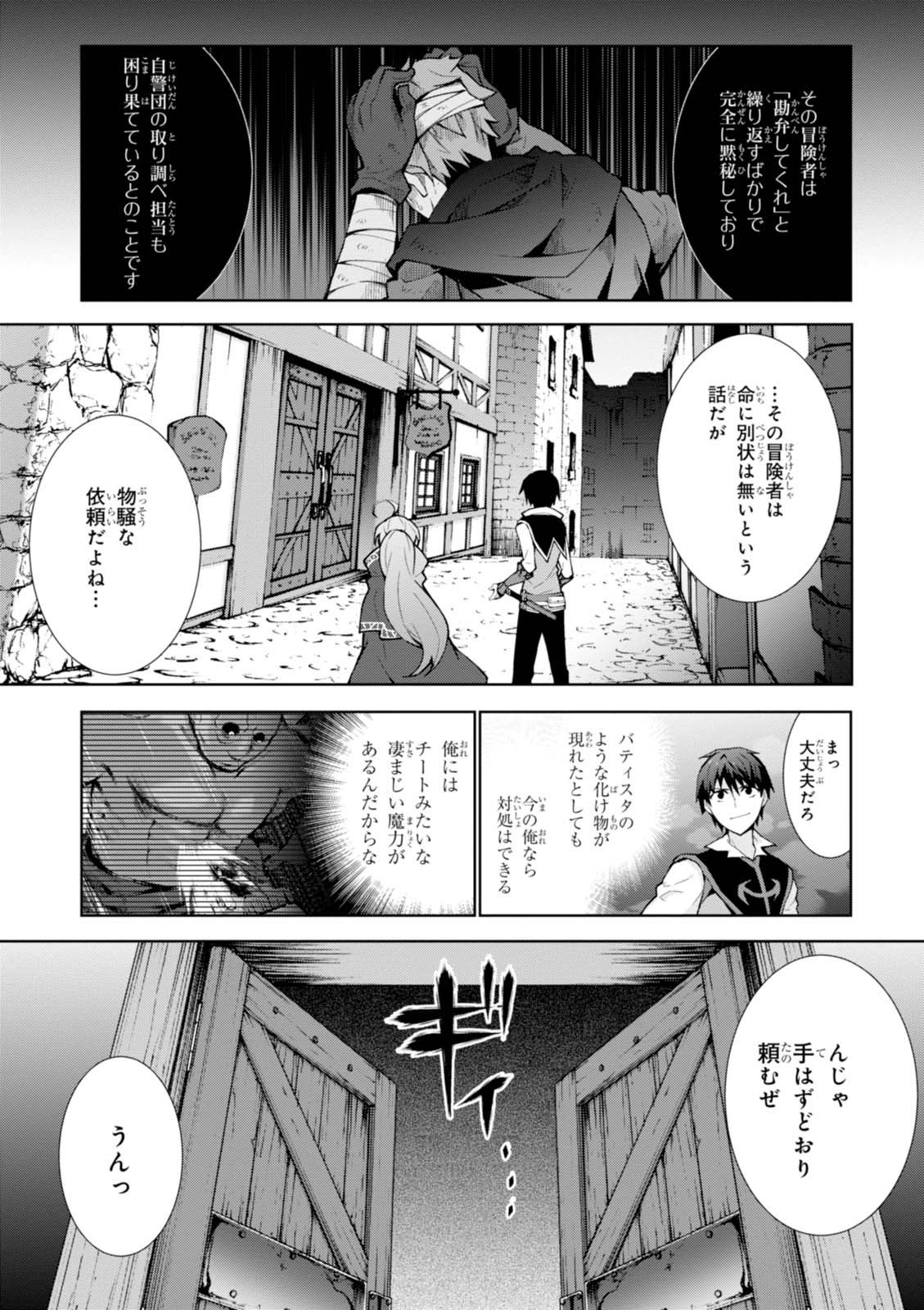 異世界チート魔術師 第6話 - Page 5