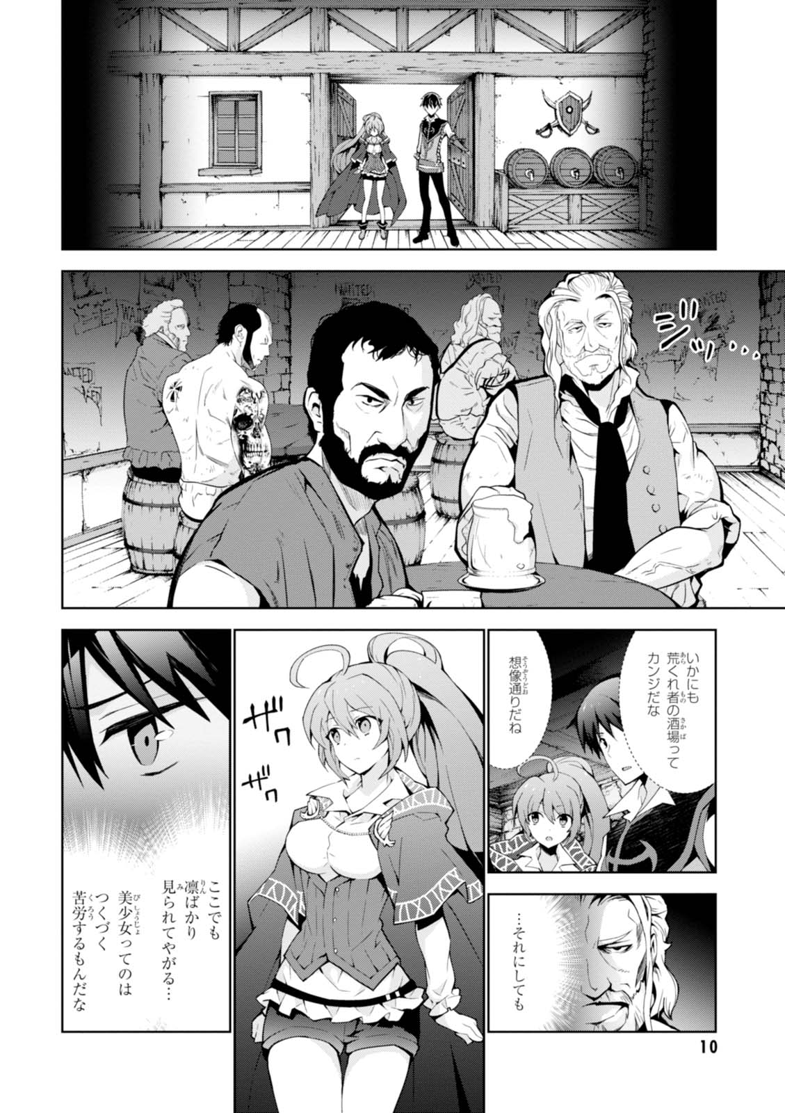 異世界チート魔術師 第6話 - Page 6