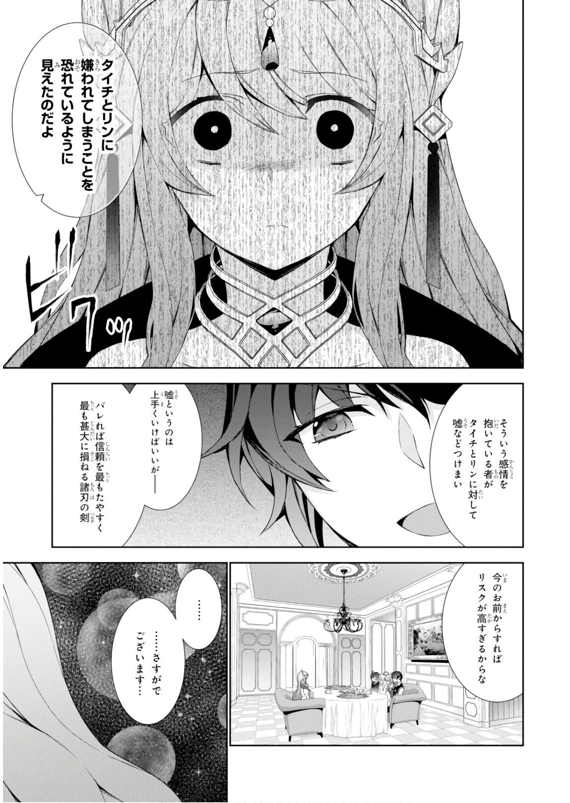 異世界チート魔術師 第32話 - Page 15