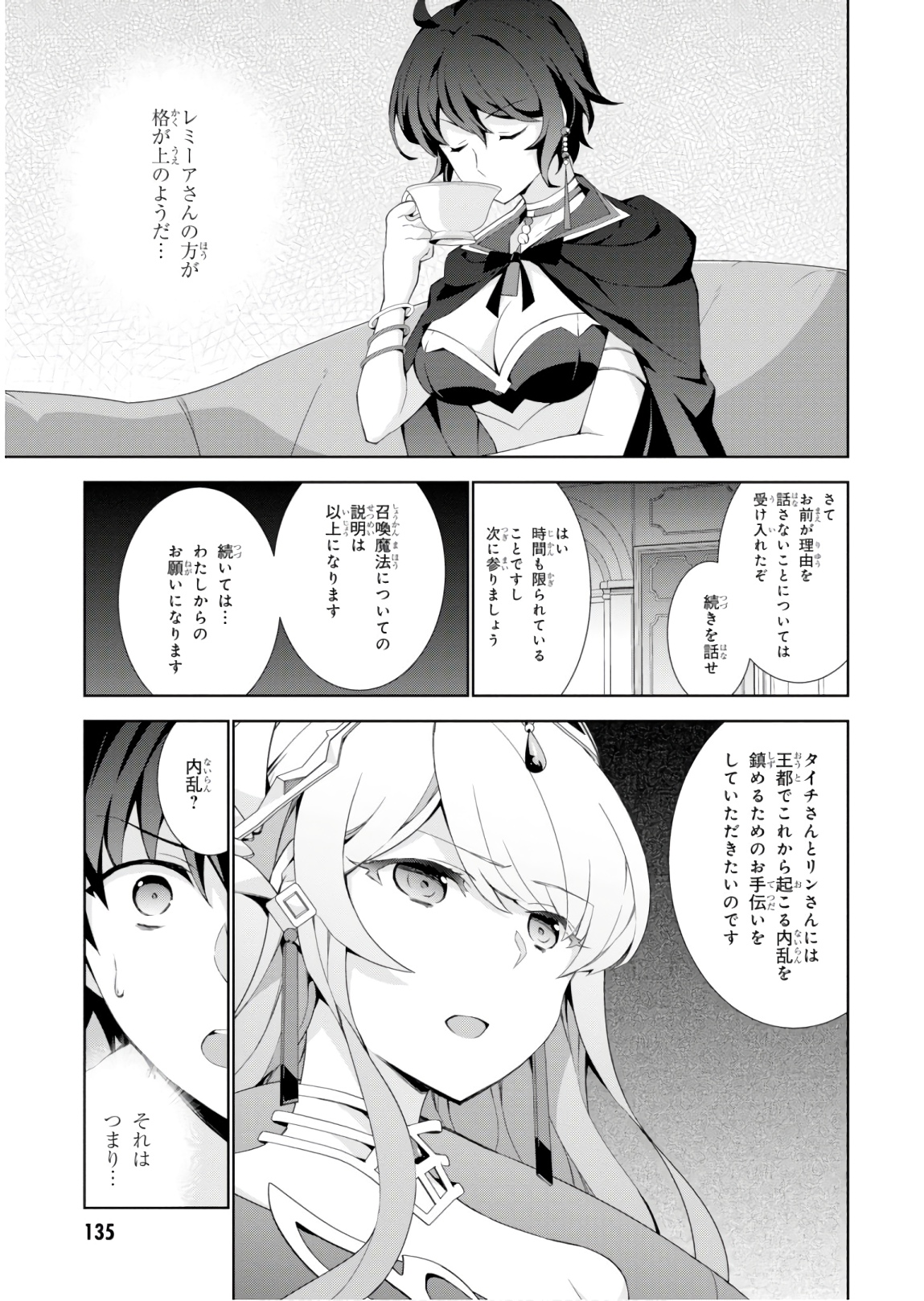 異世界チート魔術師 第32話 - Page 17