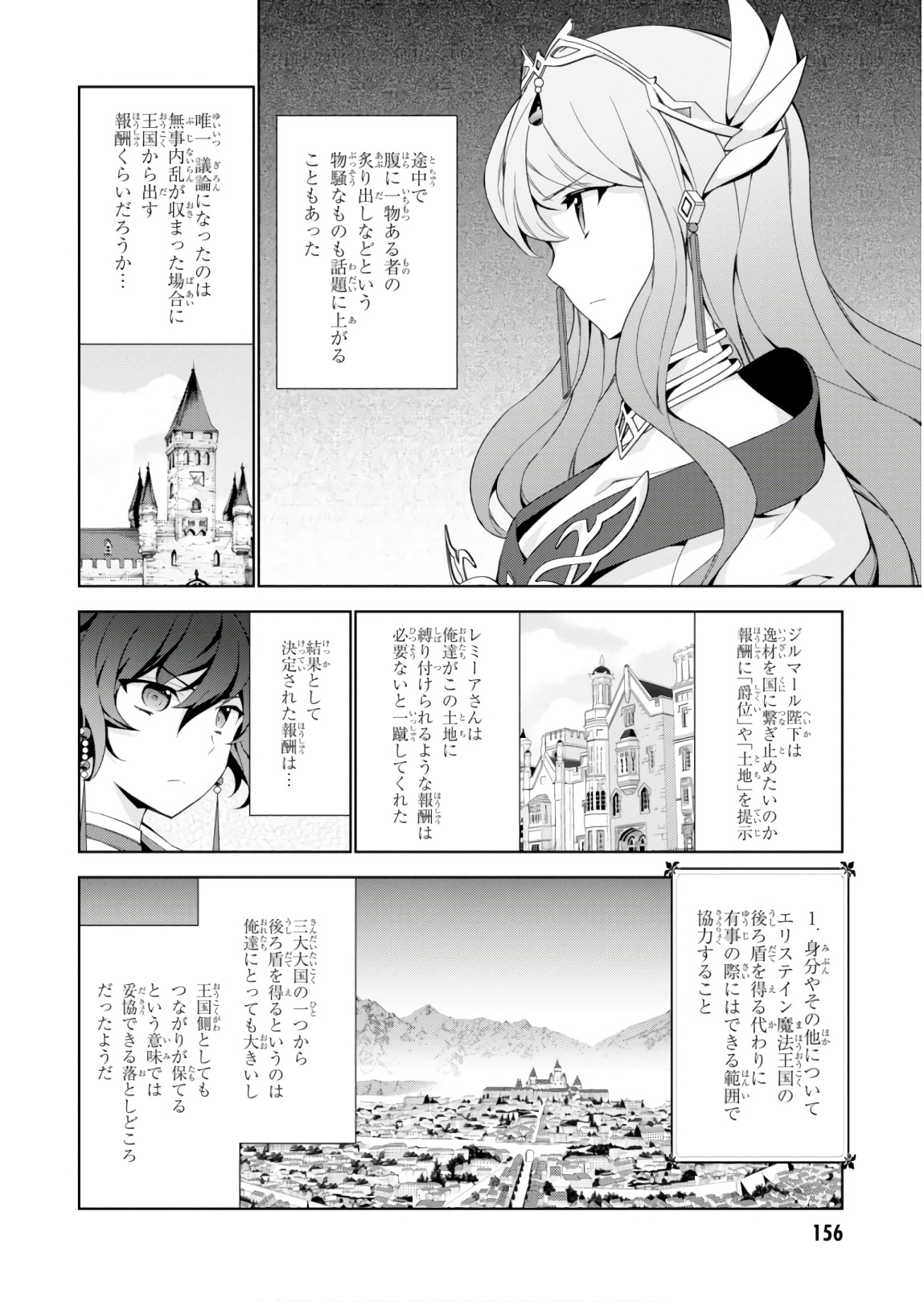 異世界チート魔術師 第32話 - Page 38