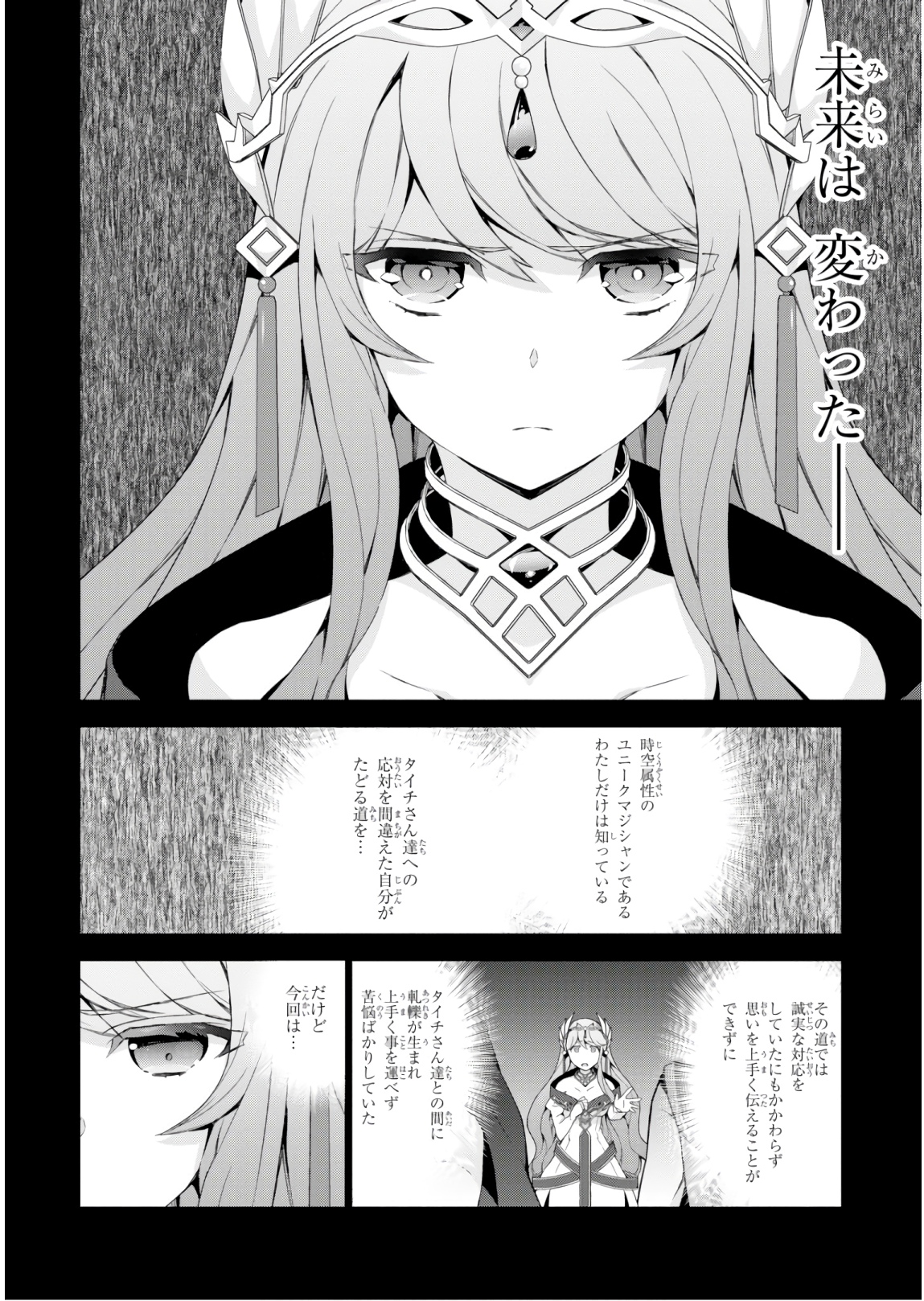 異世界チート魔術師 第32話 - Page 42