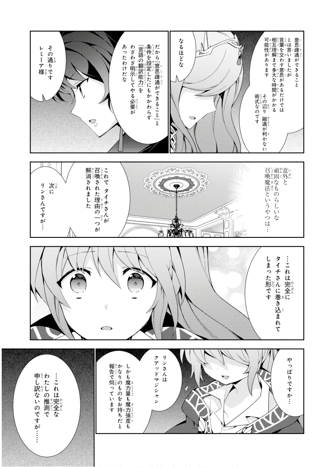 異世界チート魔術師 第32話 - Page 7