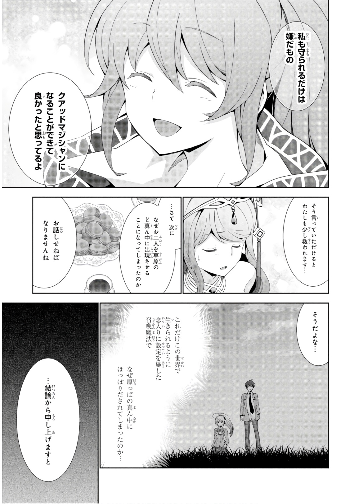 異世界チート魔術師 第32話 - Page 9