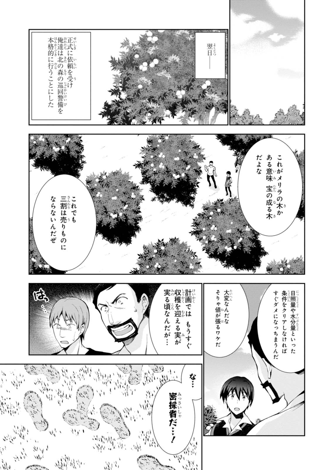 異世界チート魔術師 第10話 - Page 11