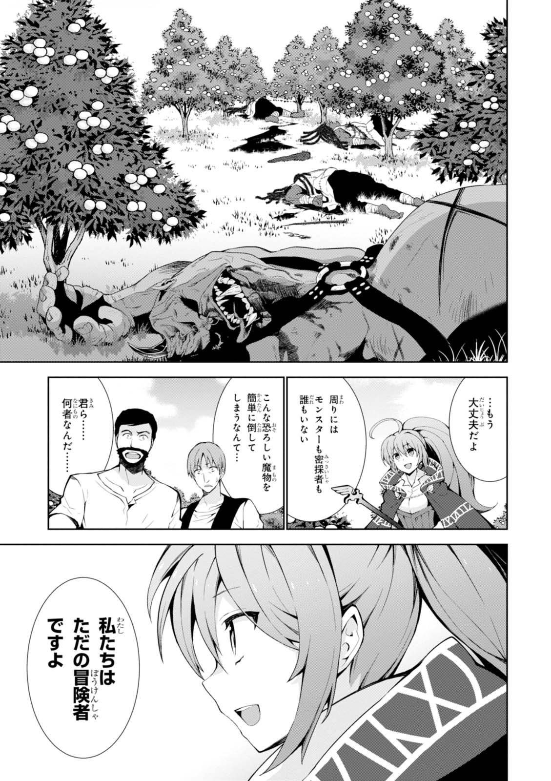 異世界チート魔術師 第10話 - Page 21