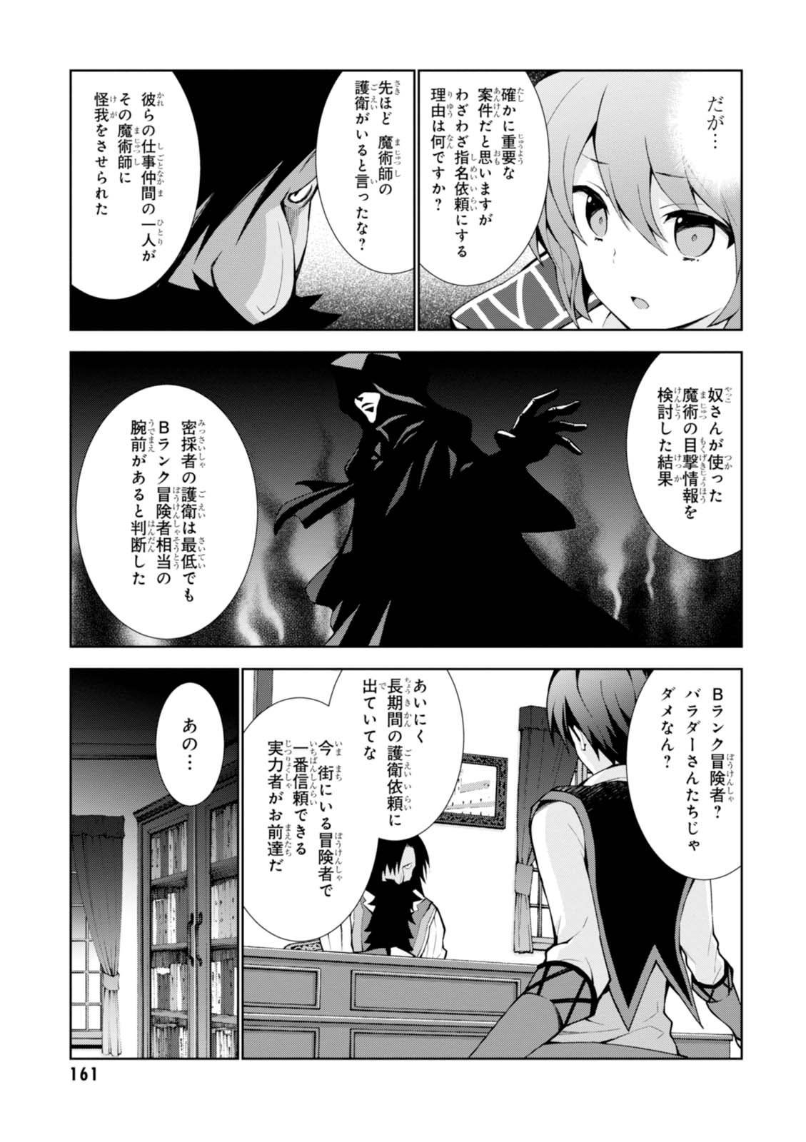 異世界チート魔術師 第10話 - Page 7