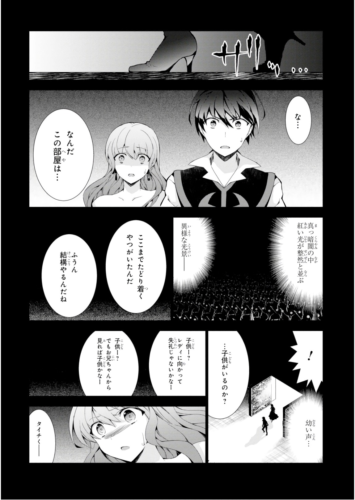 異世界チート魔術師 第22話 - Page 16