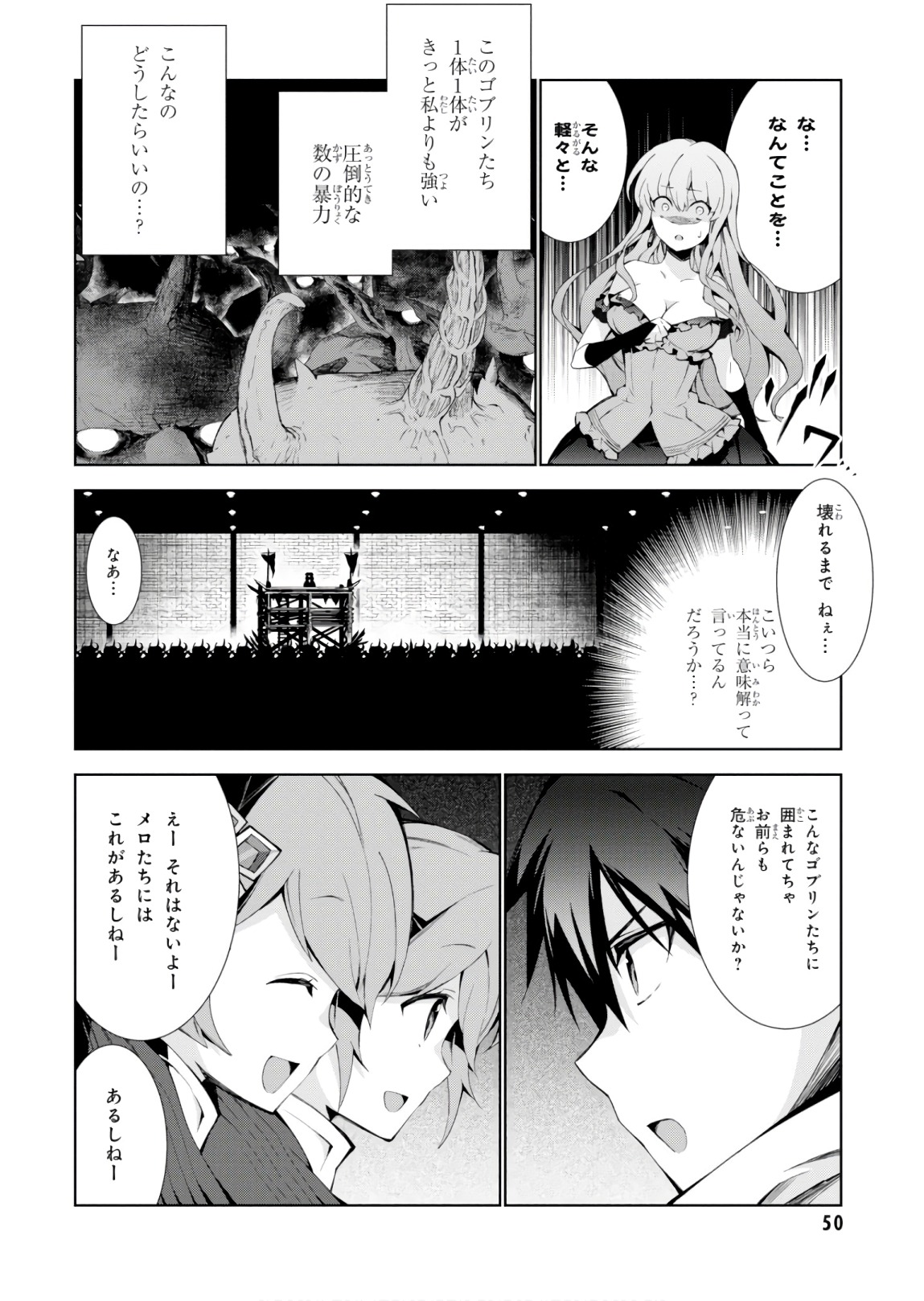 異世界チート魔術師 第22話 - Page 26