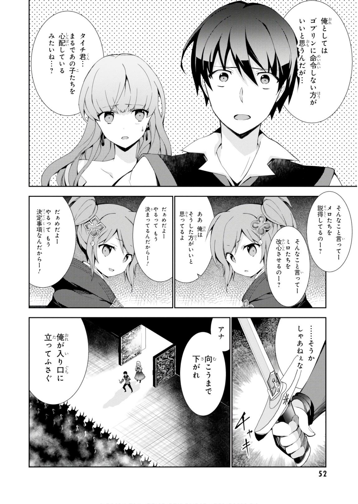 異世界チート魔術師 第22話 - Page 28