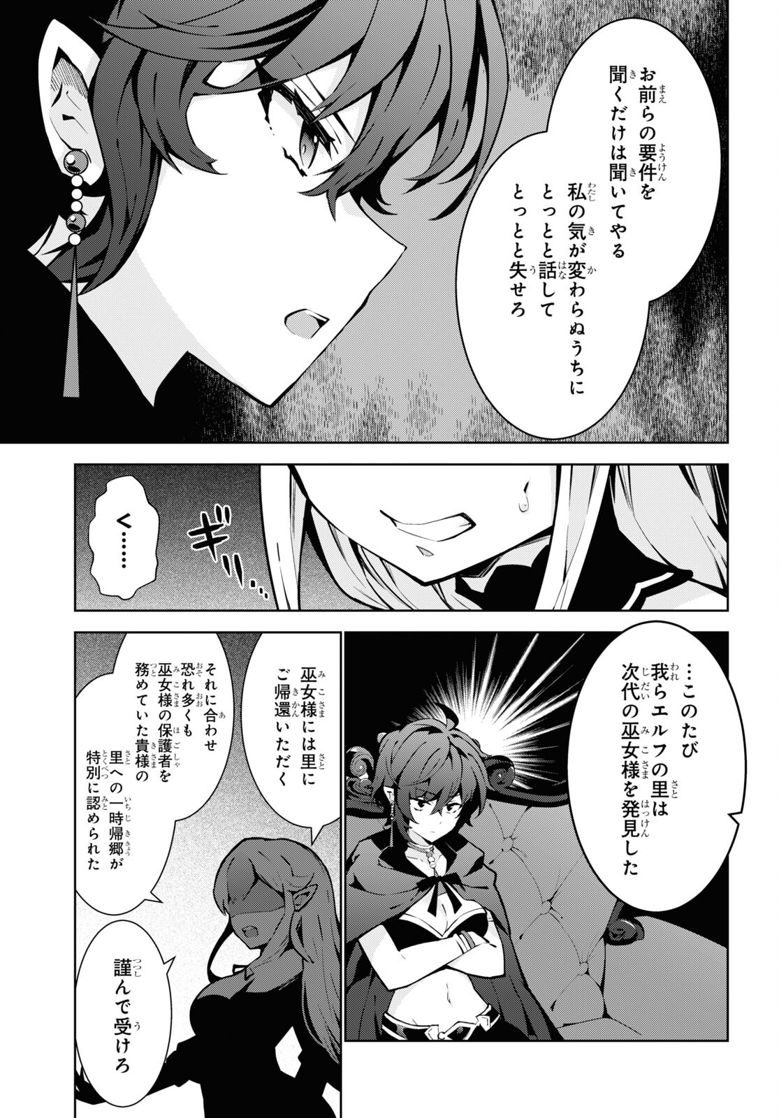 異世界チート魔術師 第80話 - Page 21