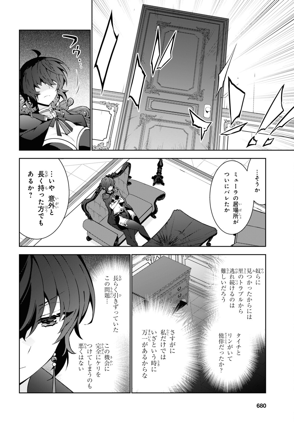 異世界チート魔術師 第80話 - Page 24