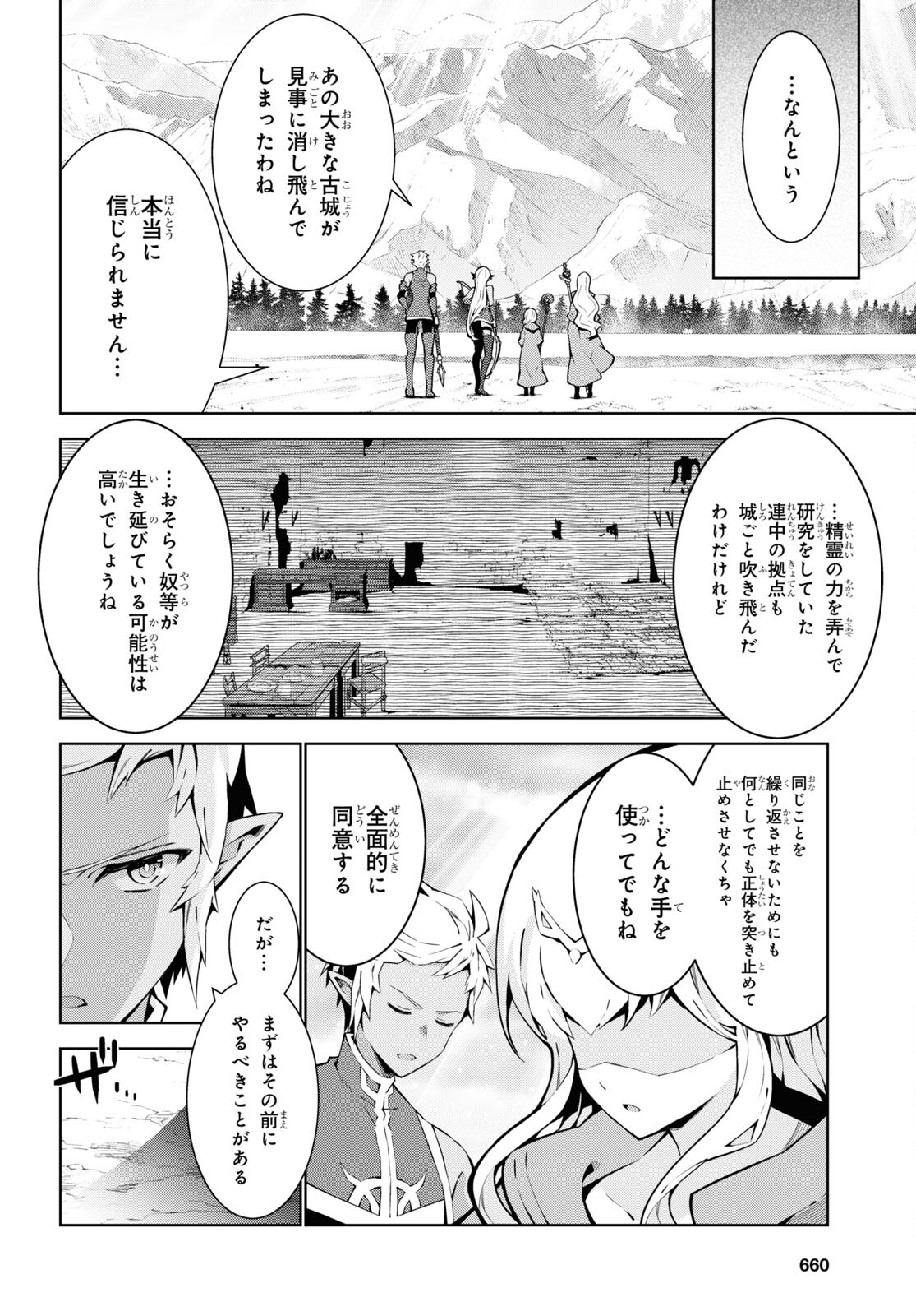 異世界チート魔術師 第80話 - Page 4