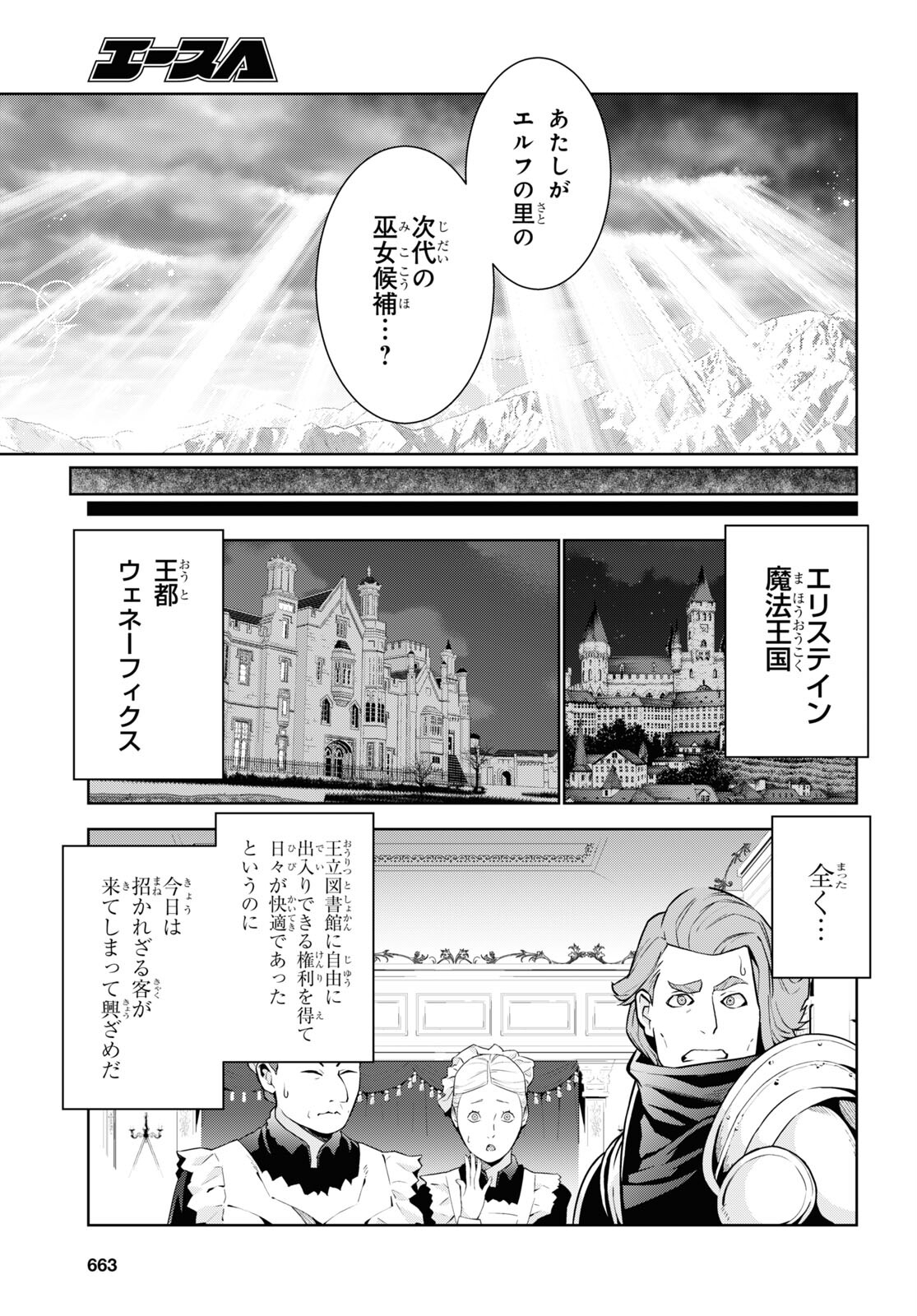 異世界チート魔術師 第80話 - Page 7