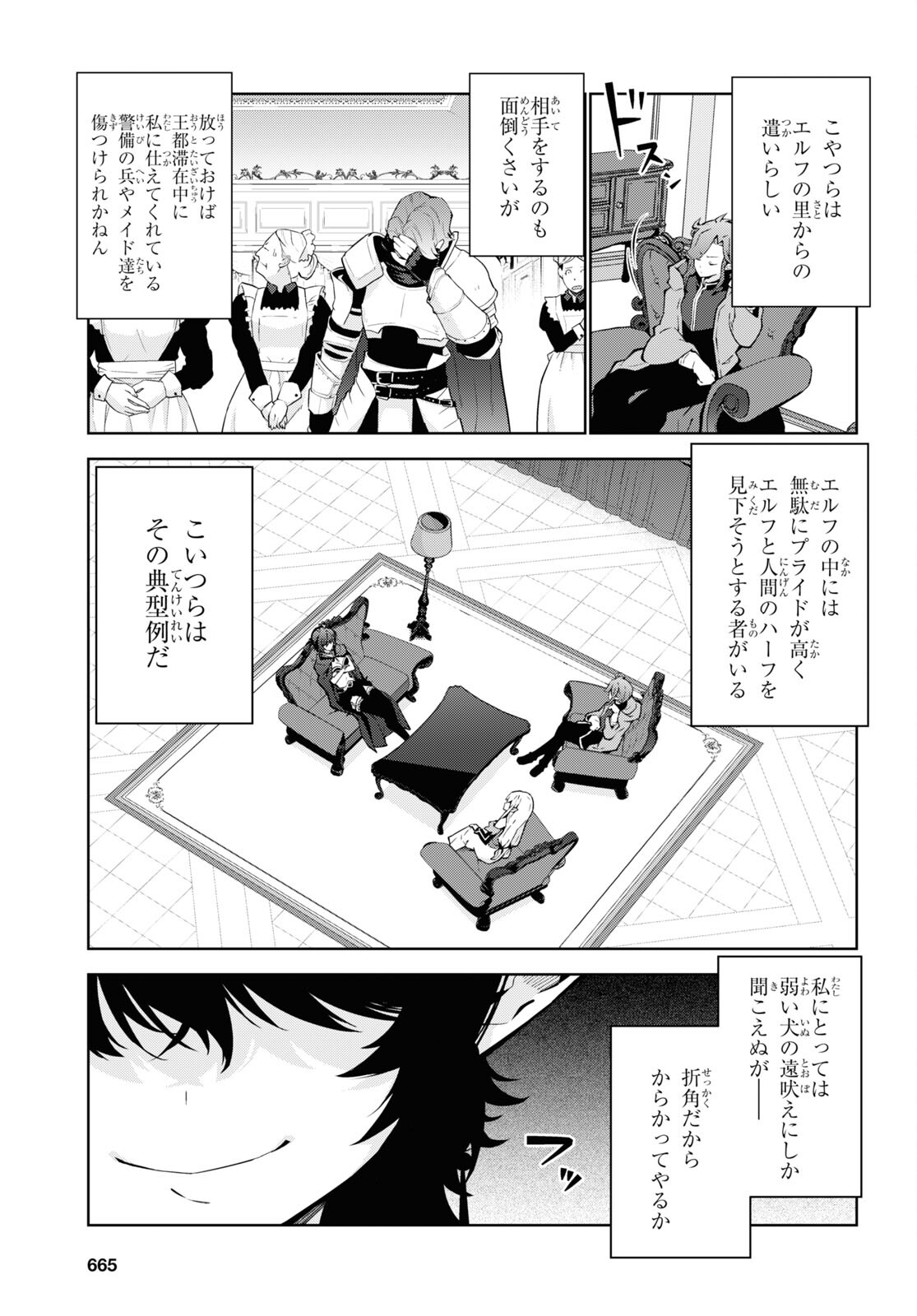 異世界チート魔術師 第80話 - Page 9