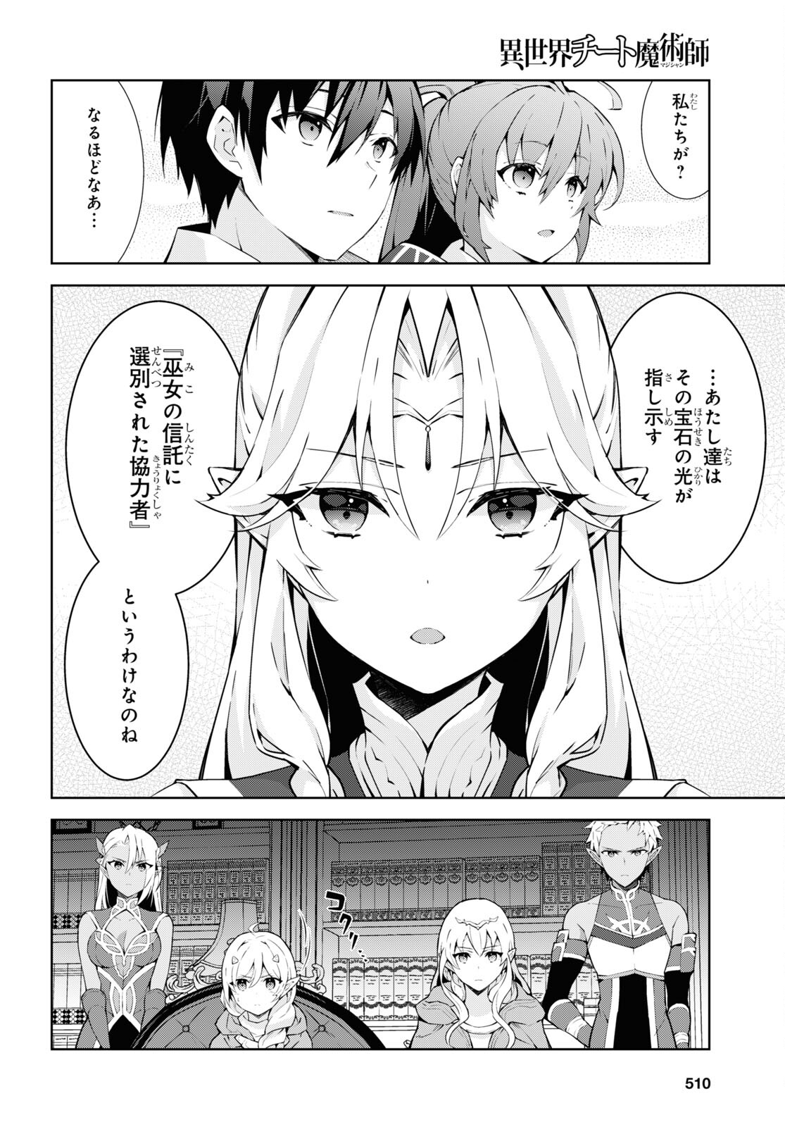 異世界チート魔術師 第69話 - Page 12