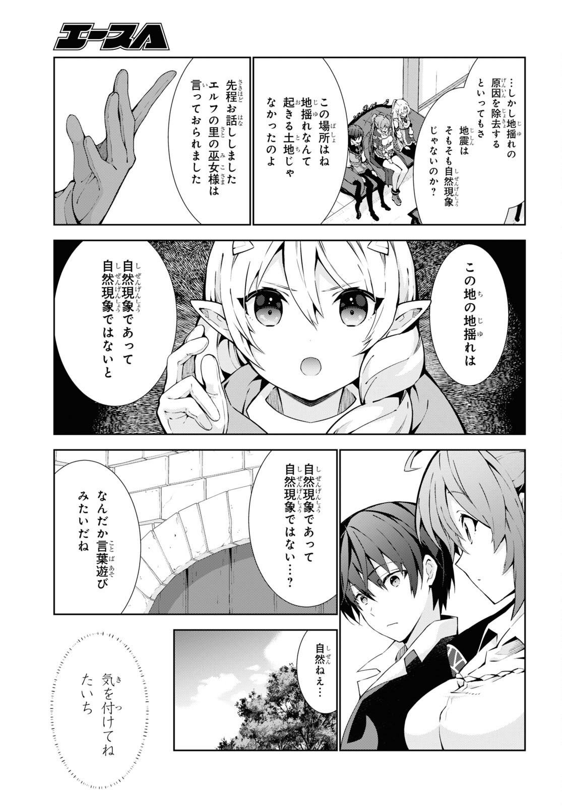 異世界チート魔術師 第69話 - Page 13