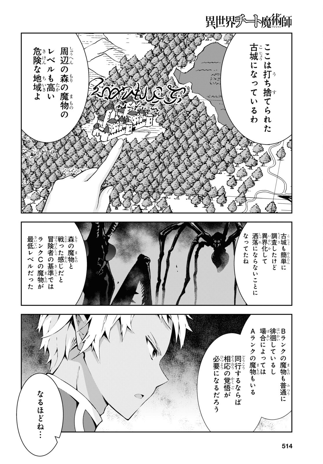 異世界チート魔術師 第69話 - Page 16