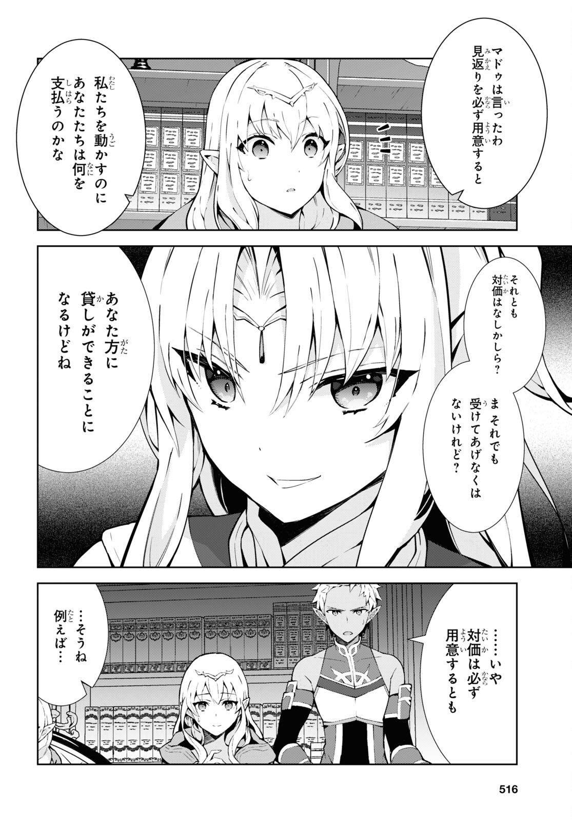 異世界チート魔術師 第69話 - Page 18