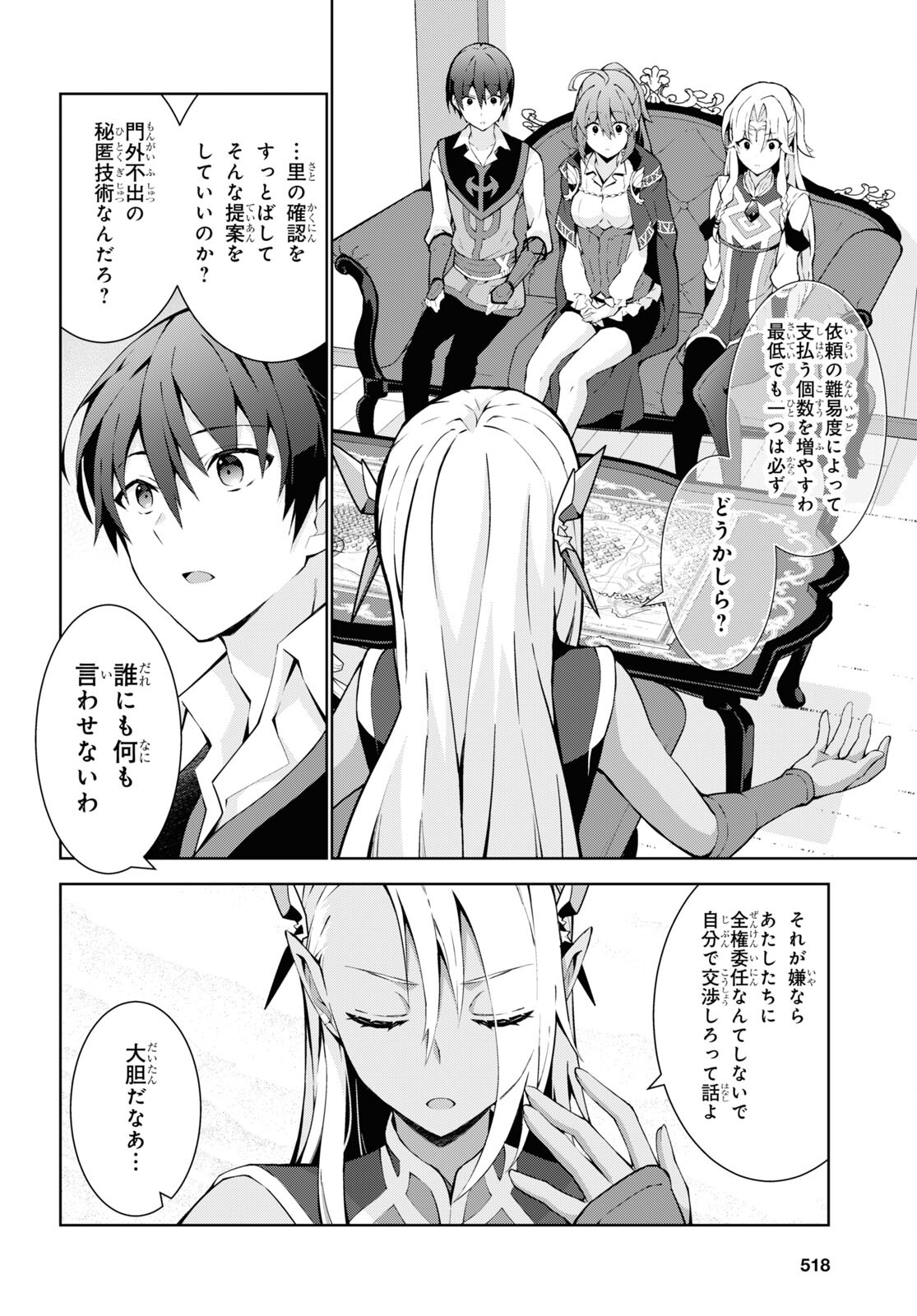 異世界チート魔術師 第69話 - Page 20