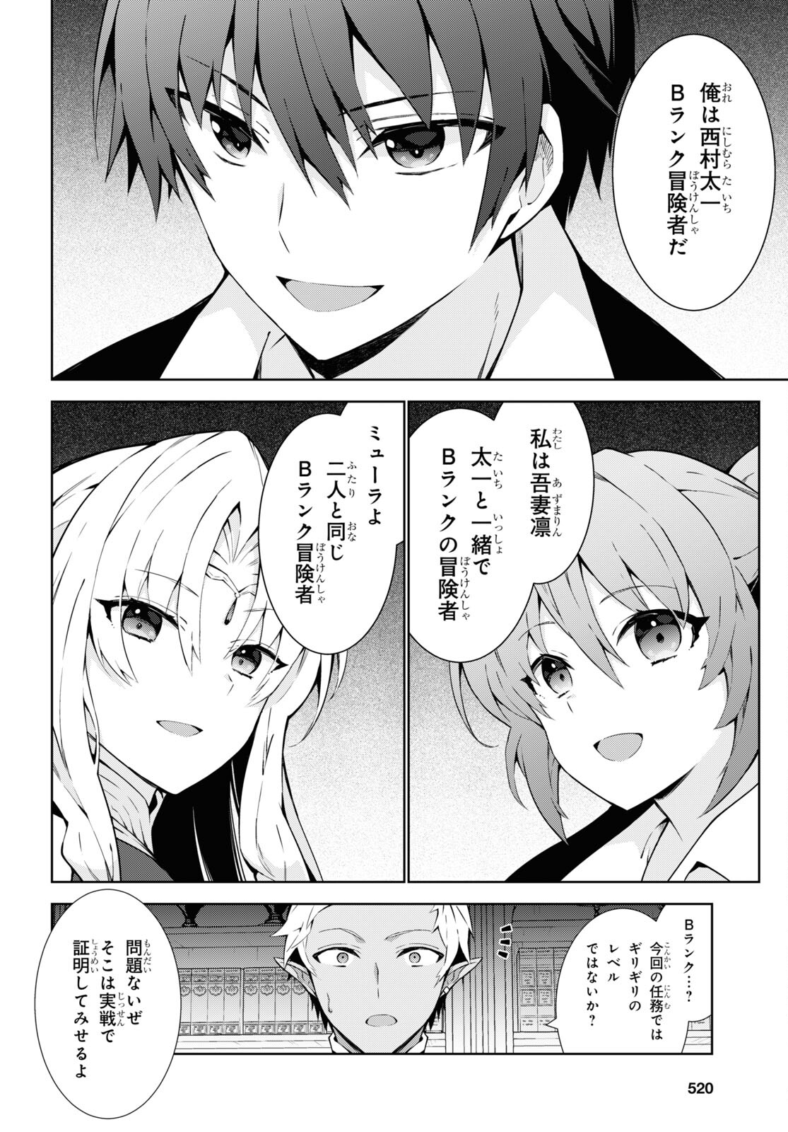 異世界チート魔術師 第69話 - Page 22