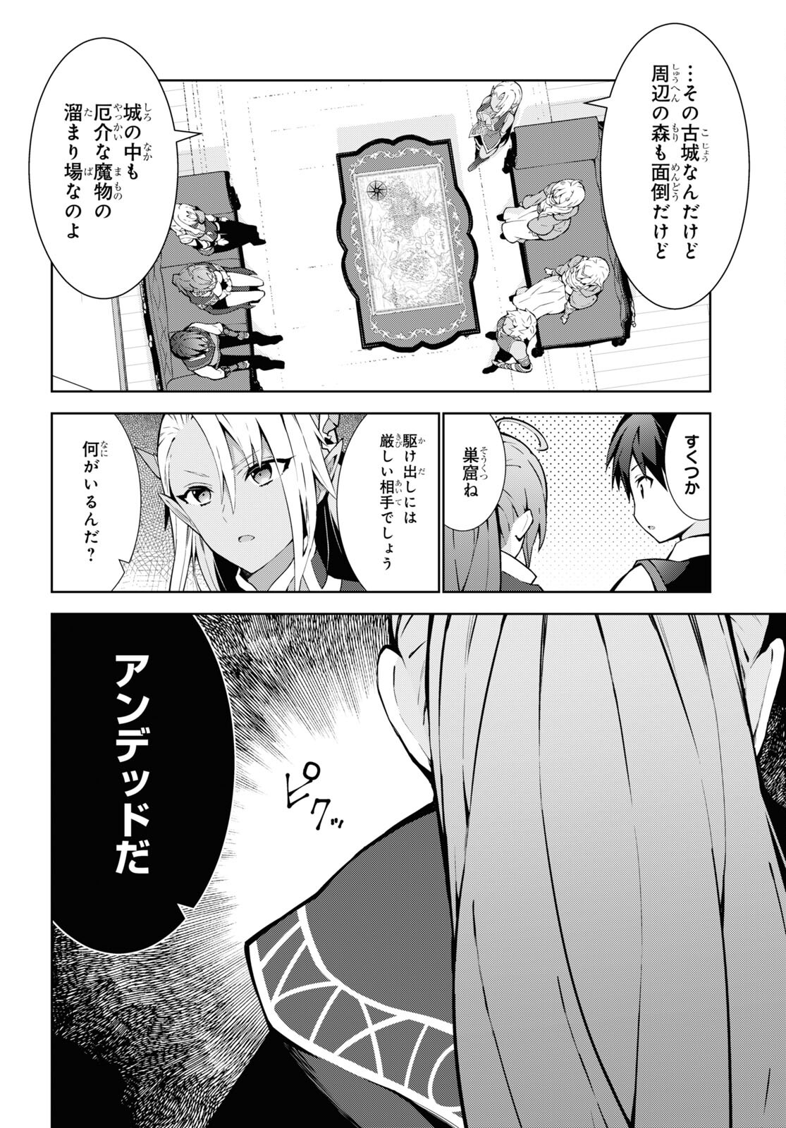 異世界チート魔術師 第69話 - Page 26