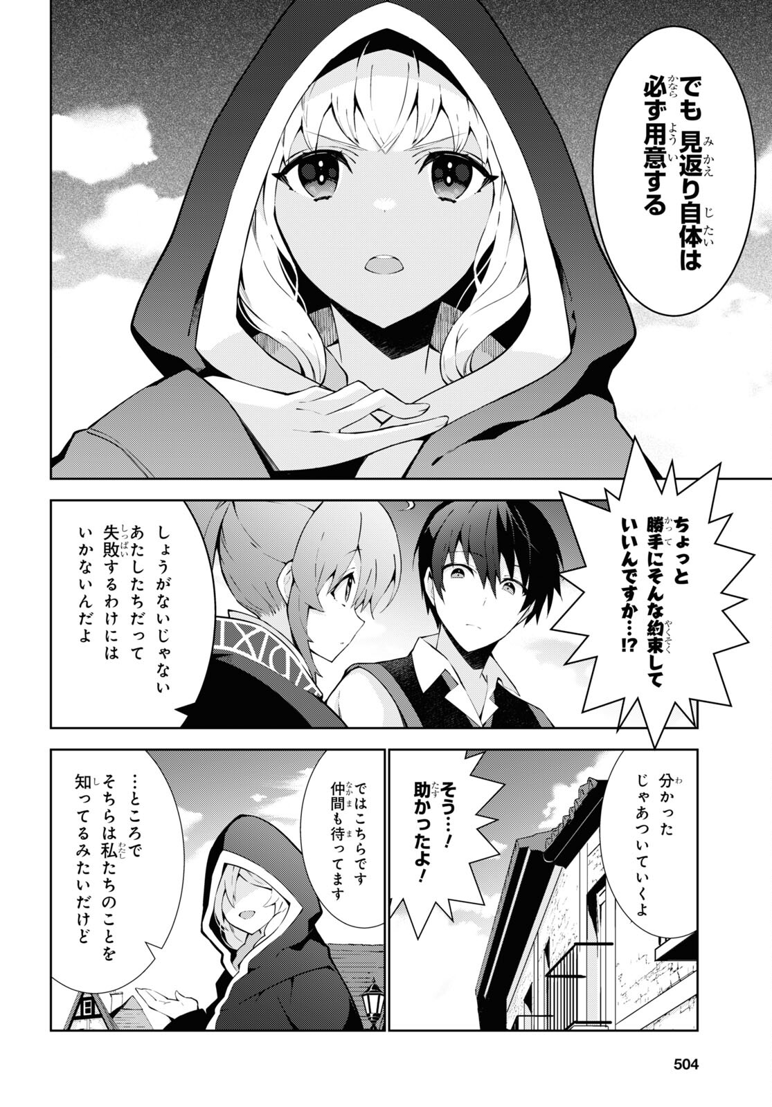 異世界チート魔術師 第69話 - Page 6