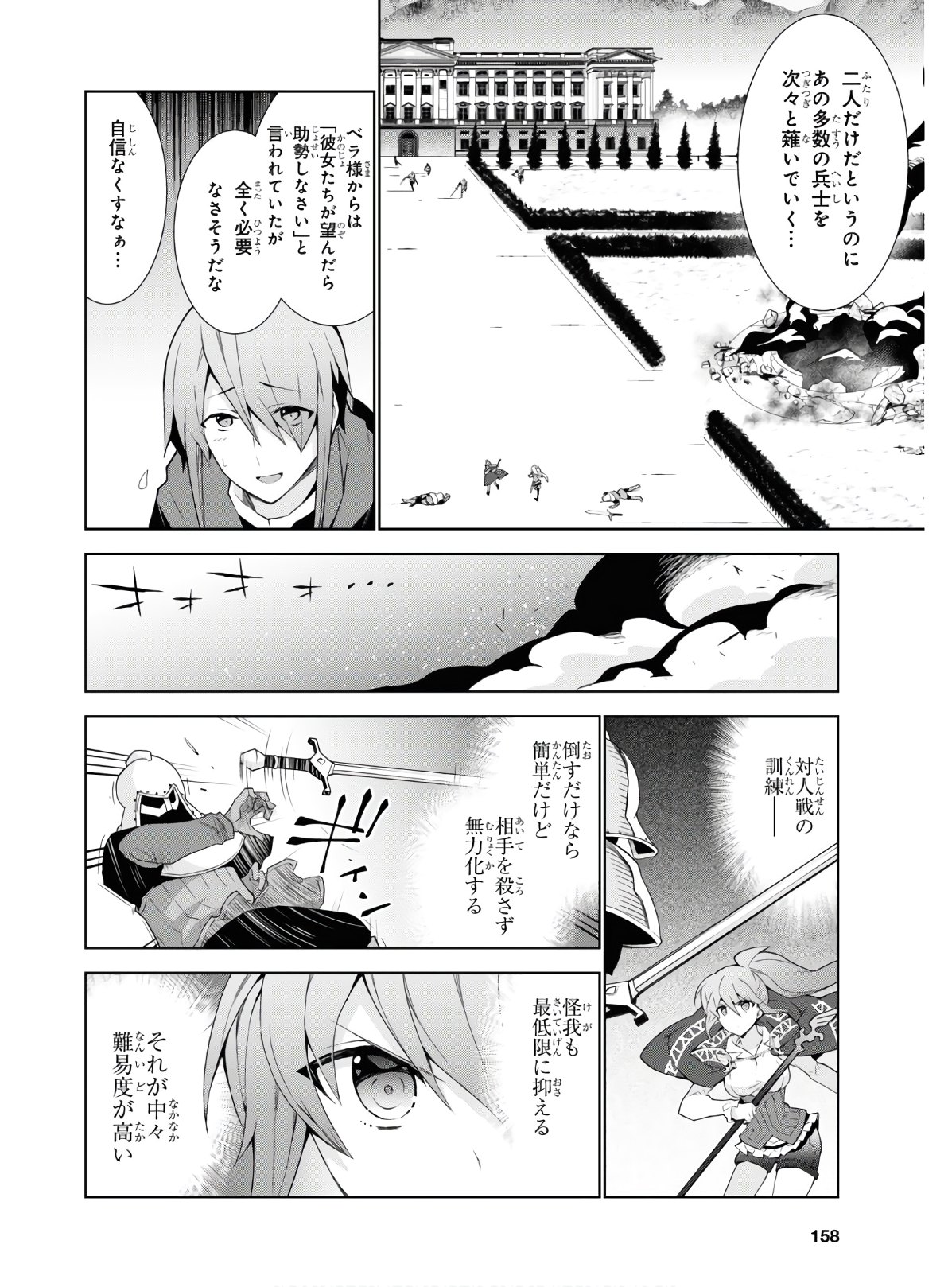 異世界チート魔術師 第40話 - Page 16