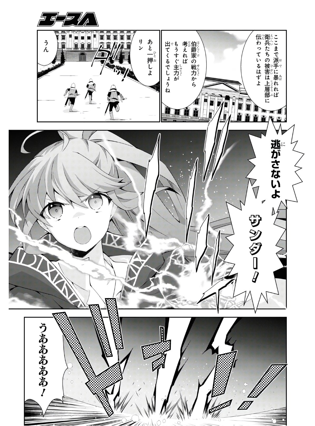 異世界チート魔術師 第40話 - Page 23