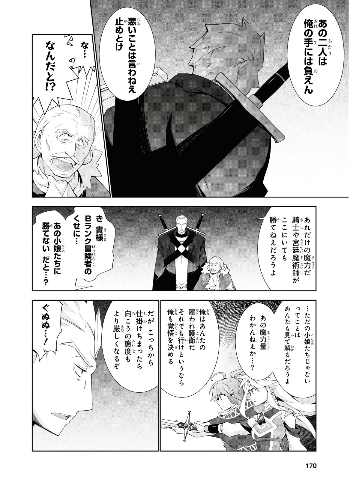 異世界チート魔術師 第40話 - Page 28