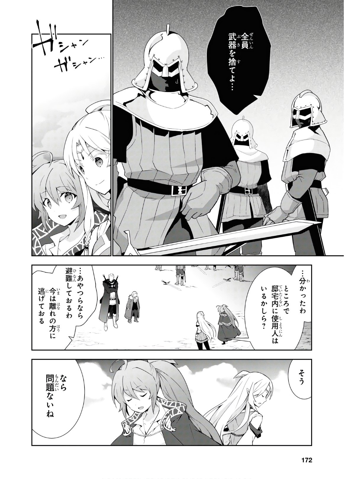 異世界チート魔術師 第40話 - Page 30