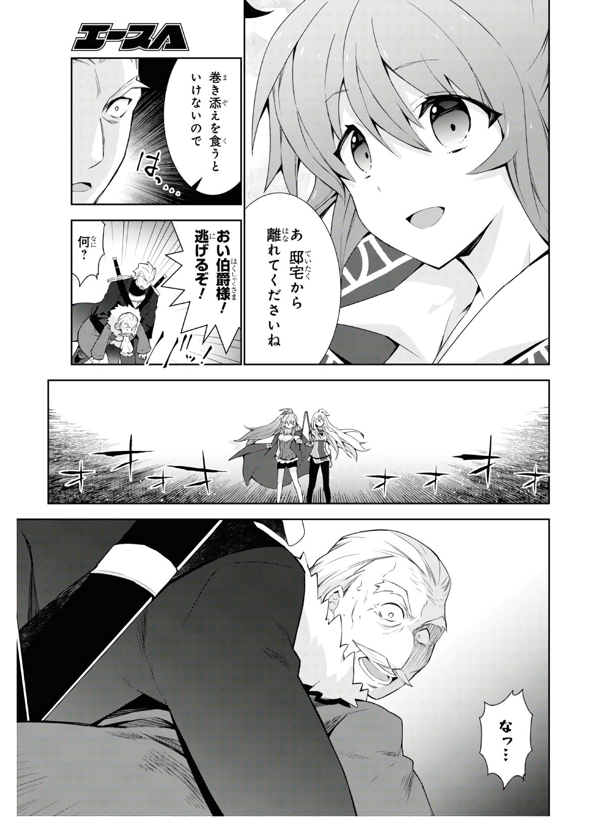 異世界チート魔術師 第40話 - Page 31