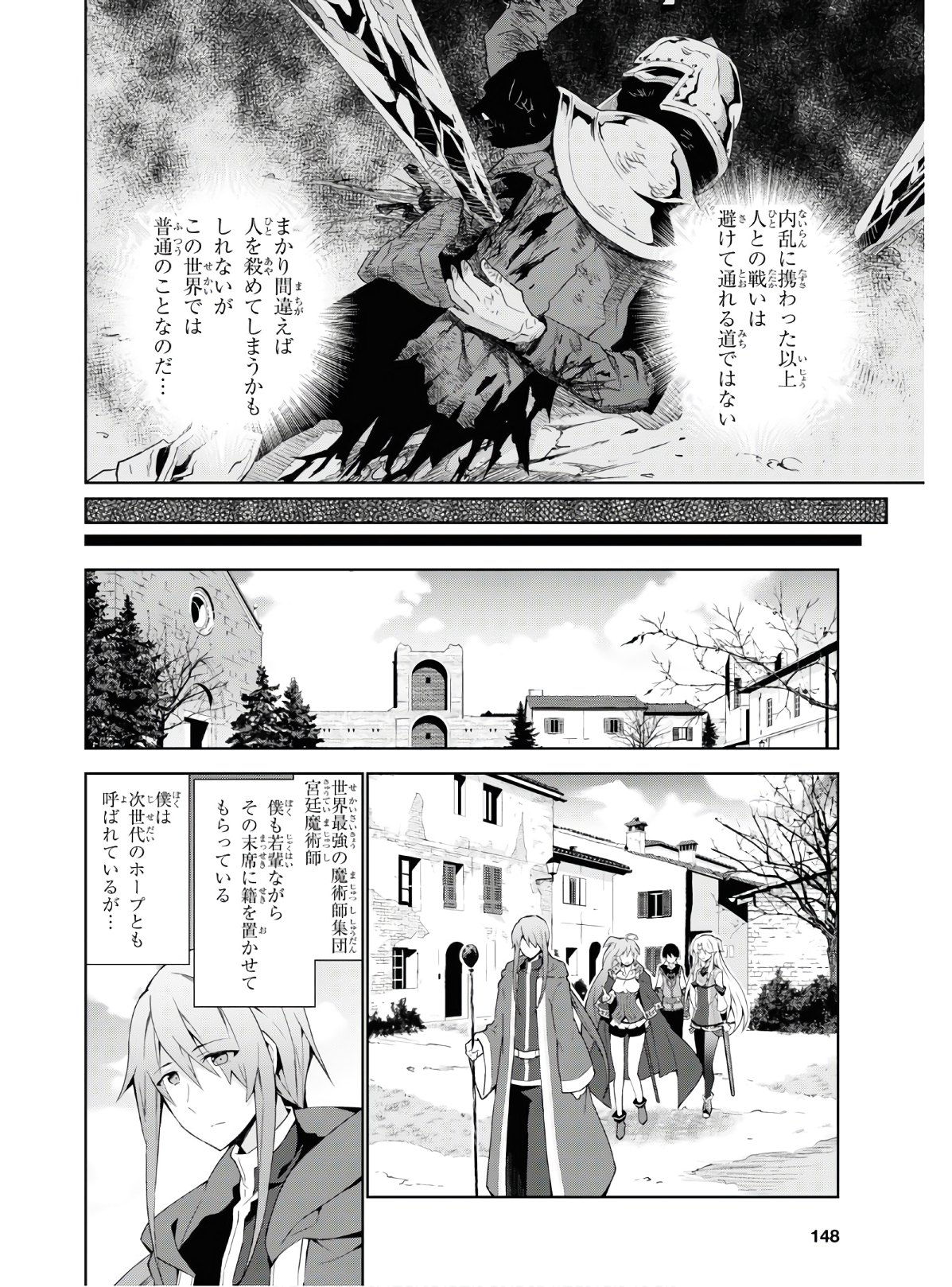 異世界チート魔術師 第40話 - Page 6