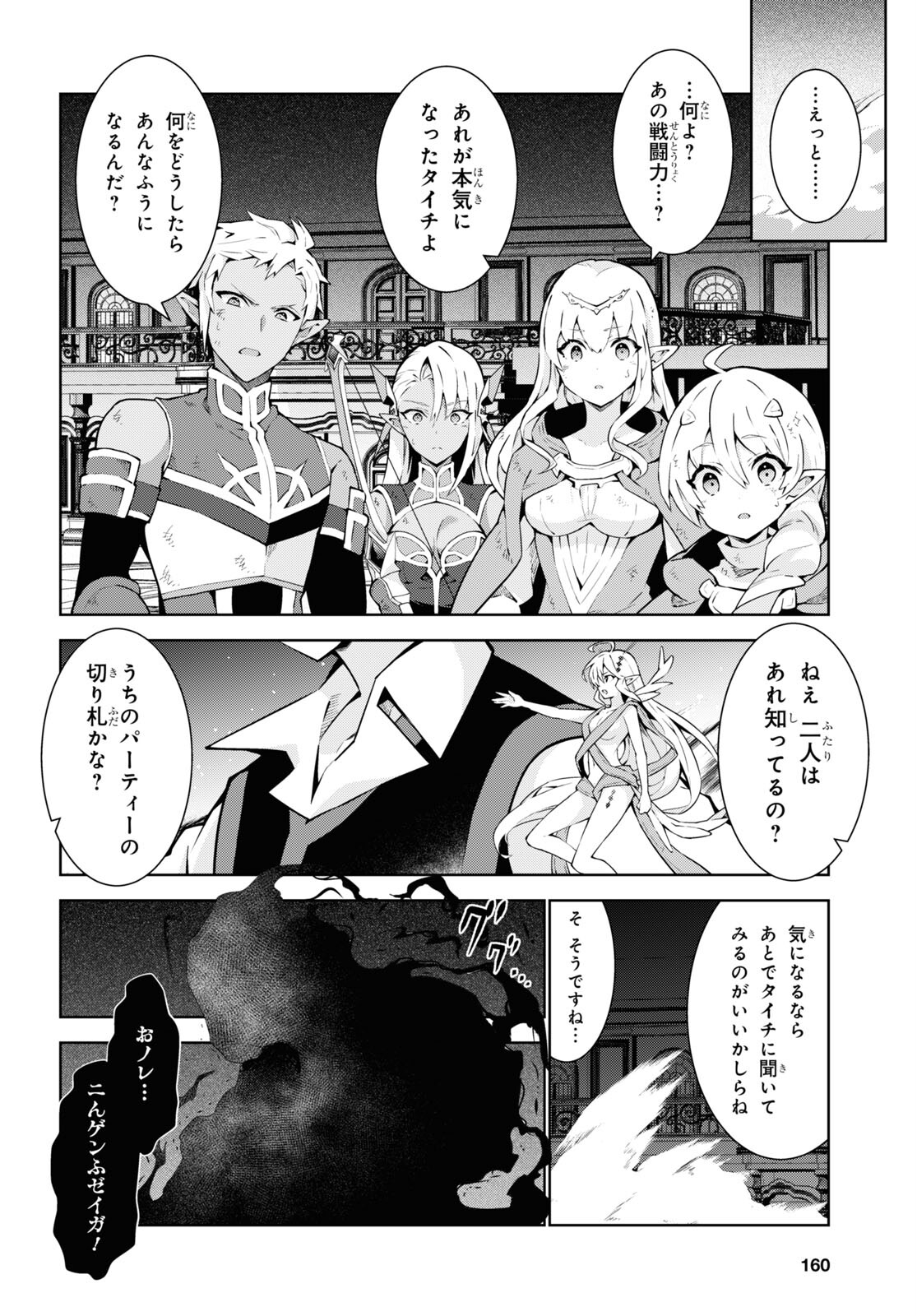 異世界チート魔術師 第78話 - Page 9