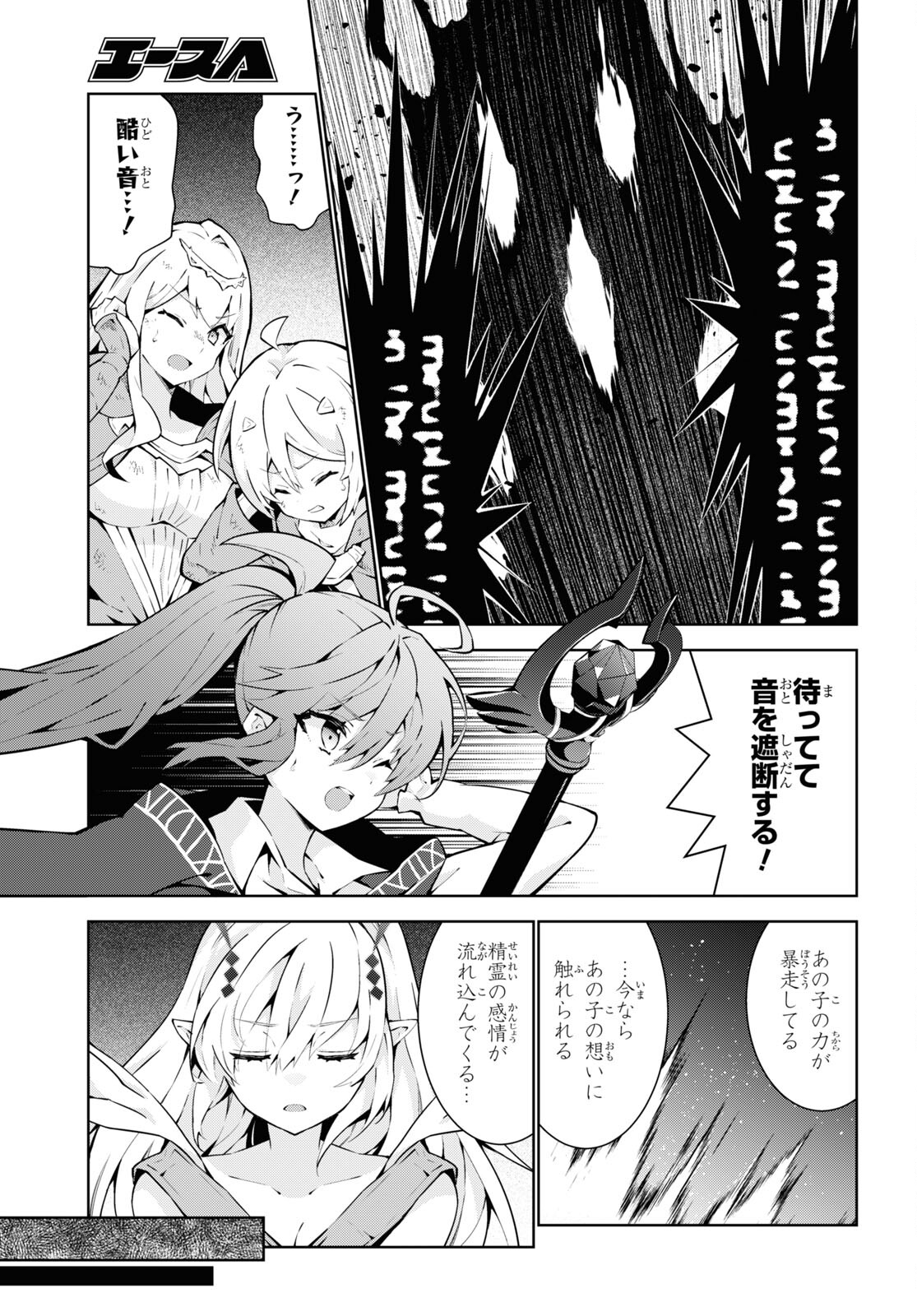 異世界チート魔術師 第78話 - Page 12