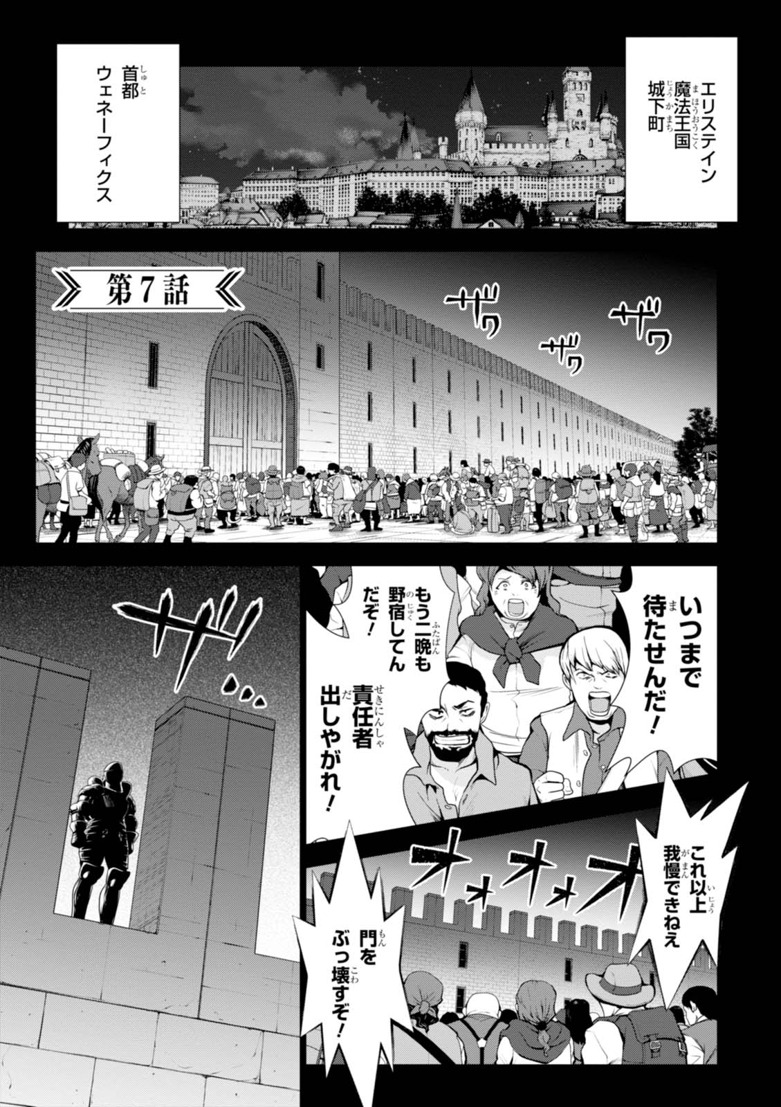 異世界チート魔術師 第7話 - Page 1