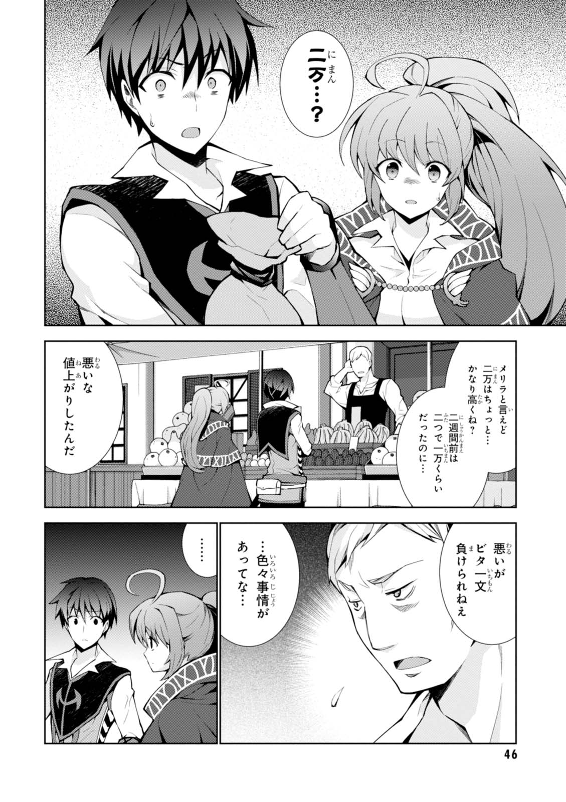 異世界チート魔術師 第7話 - Page 9