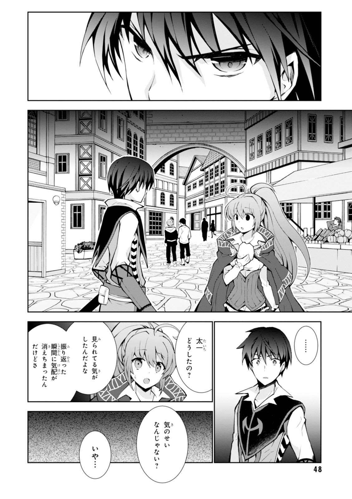 異世界チート魔術師 第7話 - Page 11