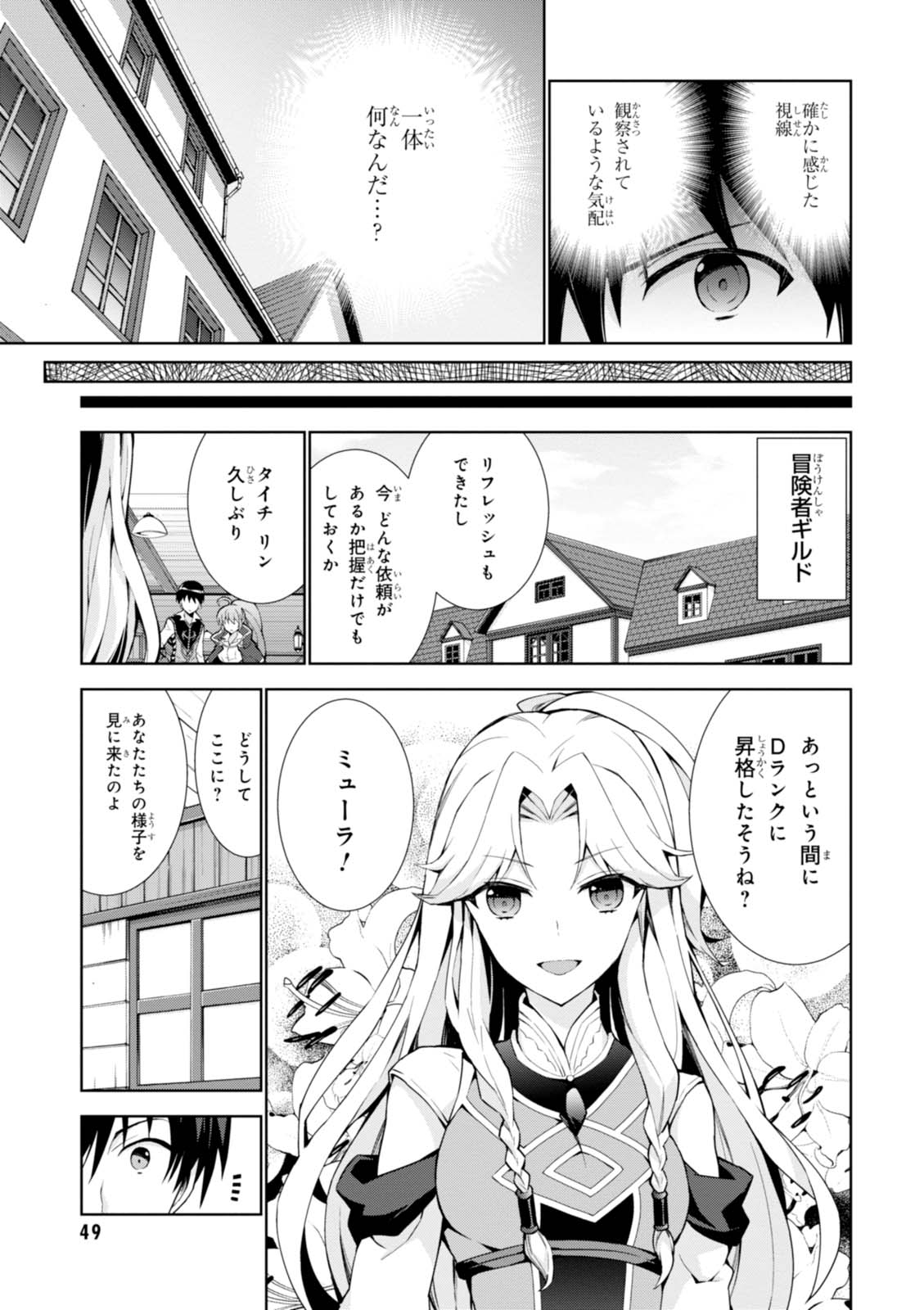 異世界チート魔術師 第7話 - Page 12