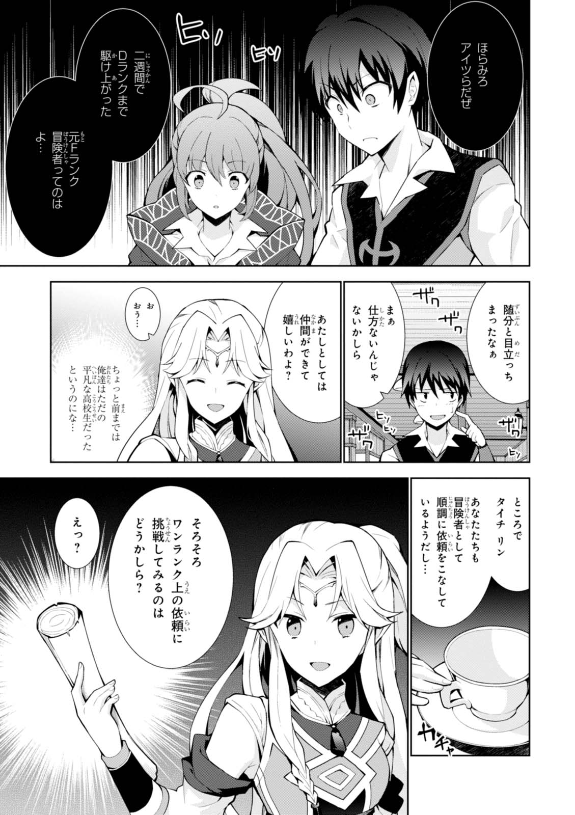 異世界チート魔術師 第7話 - Page 14